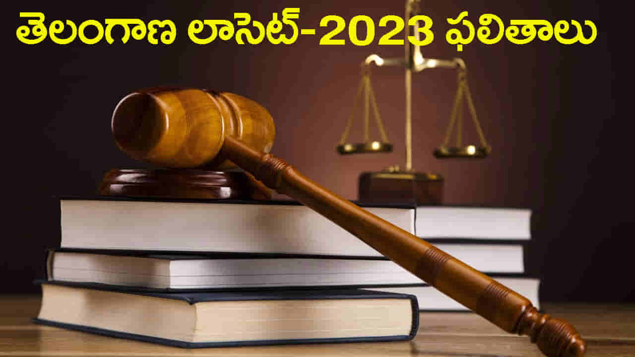 TS Lawcet 2023 Results: తెలంగాణ లాసెట్ ఫలితాలు విడుదల.. ఫలితాలు ఇక్కడ నేరుగా చెక్ చేసుకోండి..
