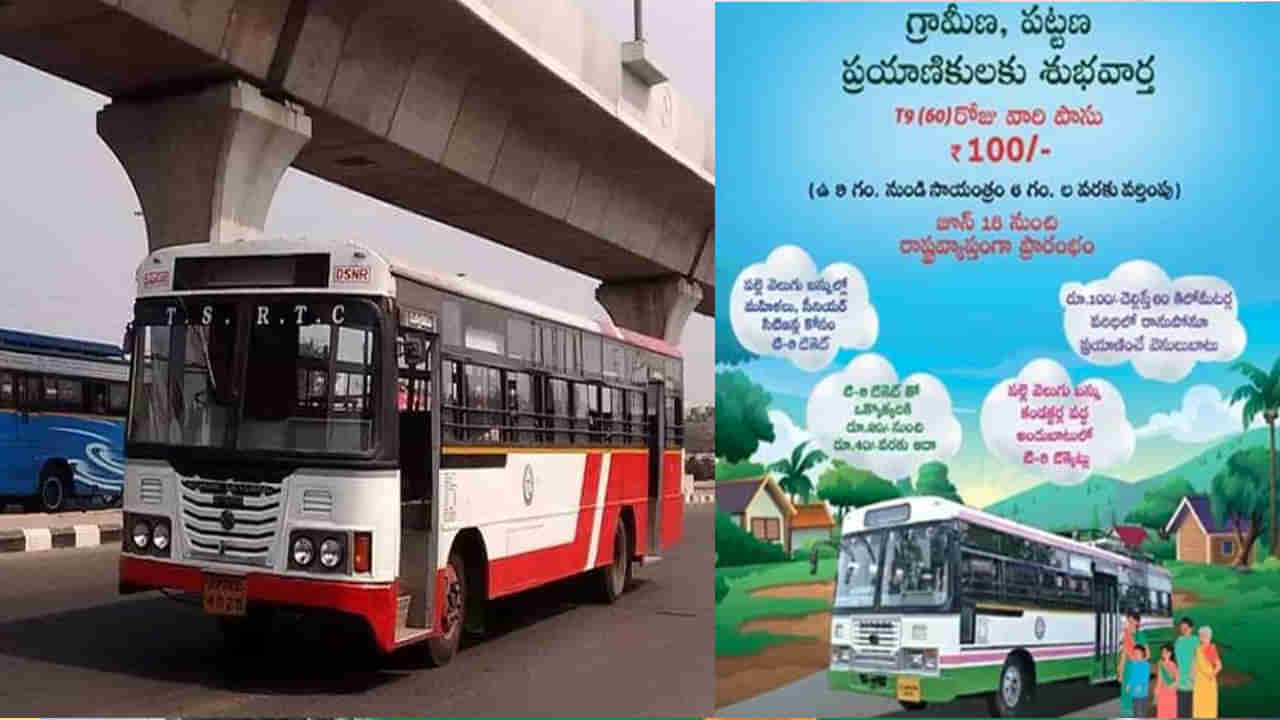 TSRTC: టీఎస్ఆర్టీసీ మరో గుడ్‌న్యూస్‌.. ఇకపై గ్రామీణ, పట్టణ ప్రయాణికులకూ స్పెషల్ ఆఫర్‌