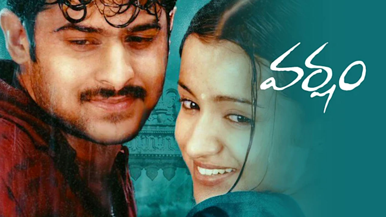 Varsham: ప్రభాస్ బ్లాక్ బస్టర్ మూవీ వర్షంను మిస్ చేసుకున్న స్టార్ హీరో ఎవరో తెలుసా.?