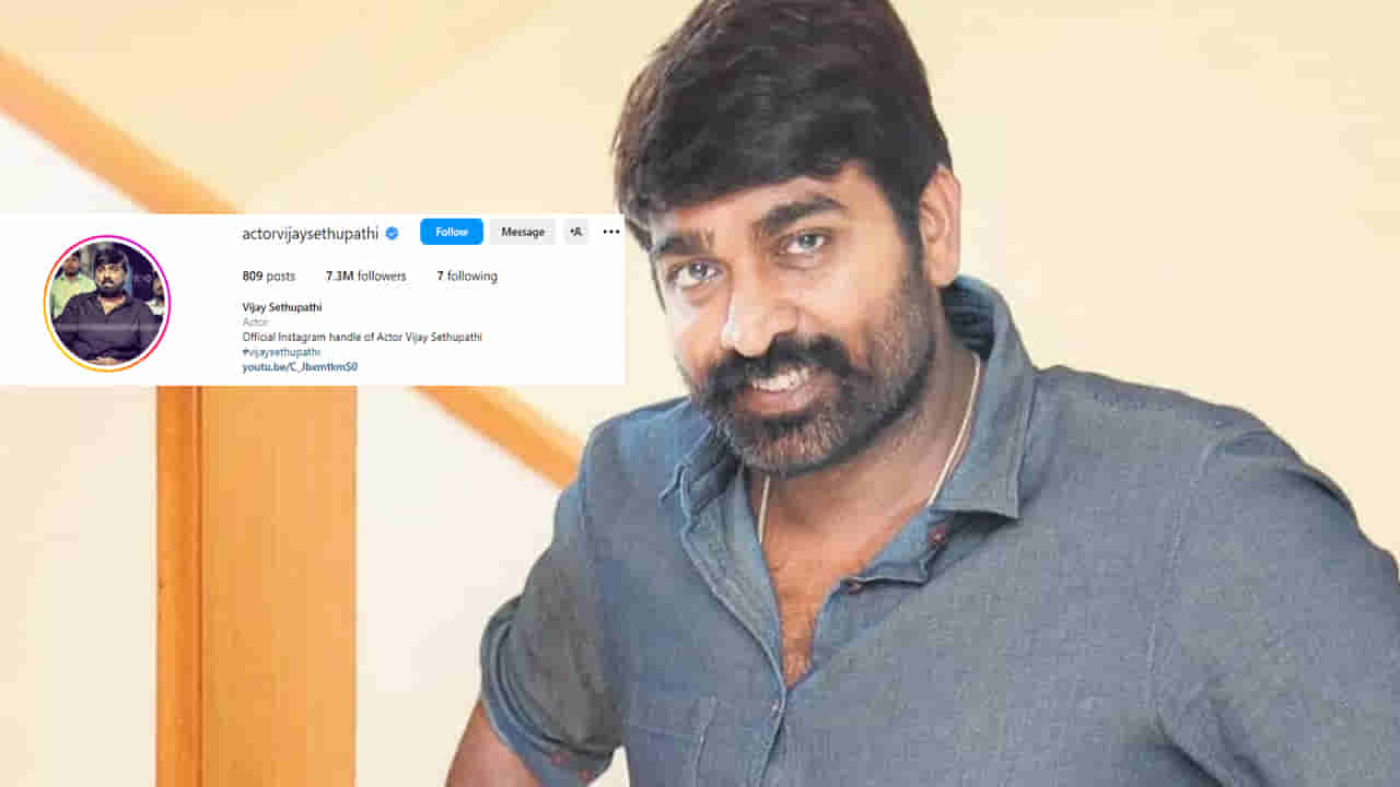 Vijay Sethupathi: 73 లక్షల మంది ఫాలోవర్స్.. కానీ ఆ ఏడుగురిని మాత్రమే ఫాలో అవుతున్న విజయ్ సేతుపతి.. ఎవరంటే..