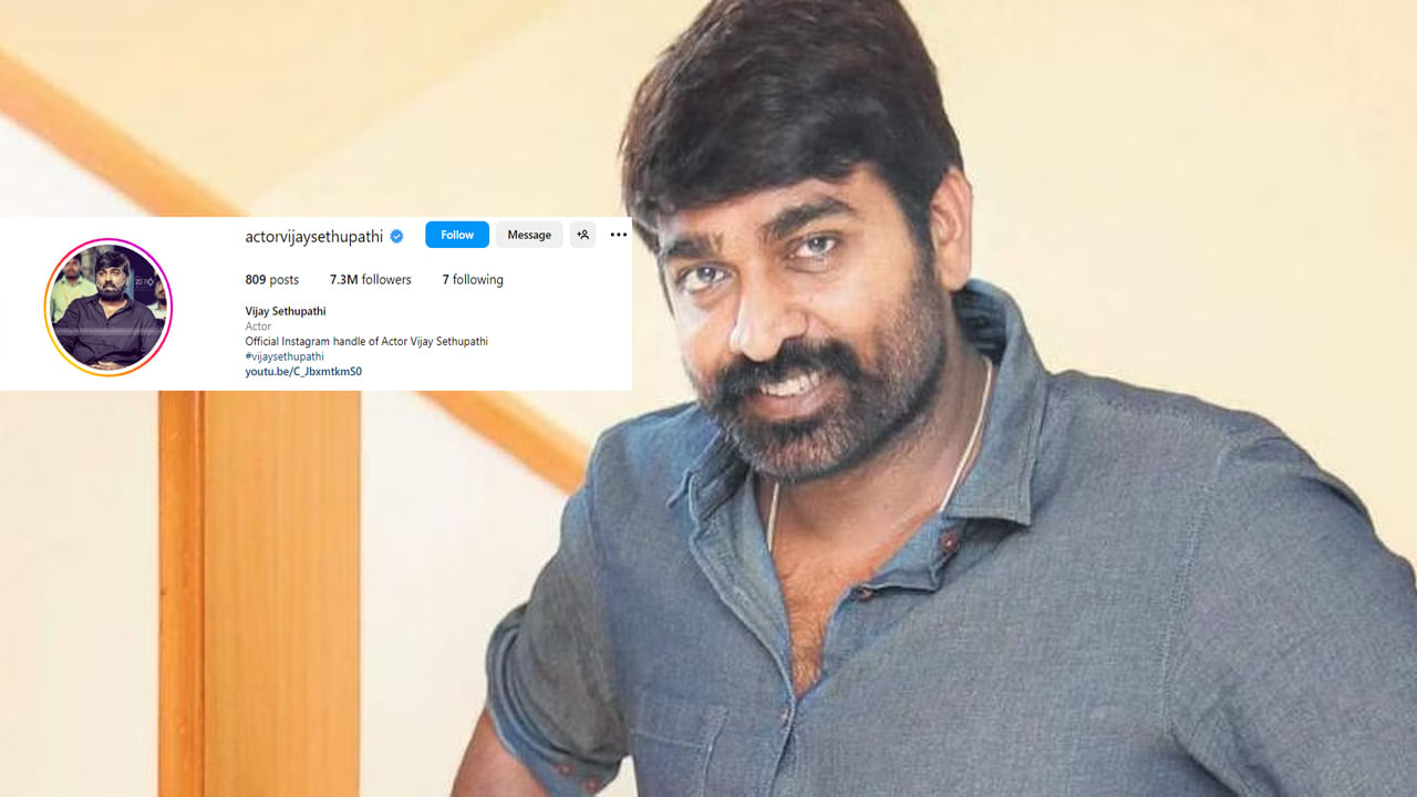 Vijay Sethupathi: 73 లక్షల మంది ఫాలోవర్స్.. కానీ ఆ ఏడుగురిని మాత్రమే ఫాలో అవుతున్న విజయ్ సేతుపతి.. ఎవరంటే..