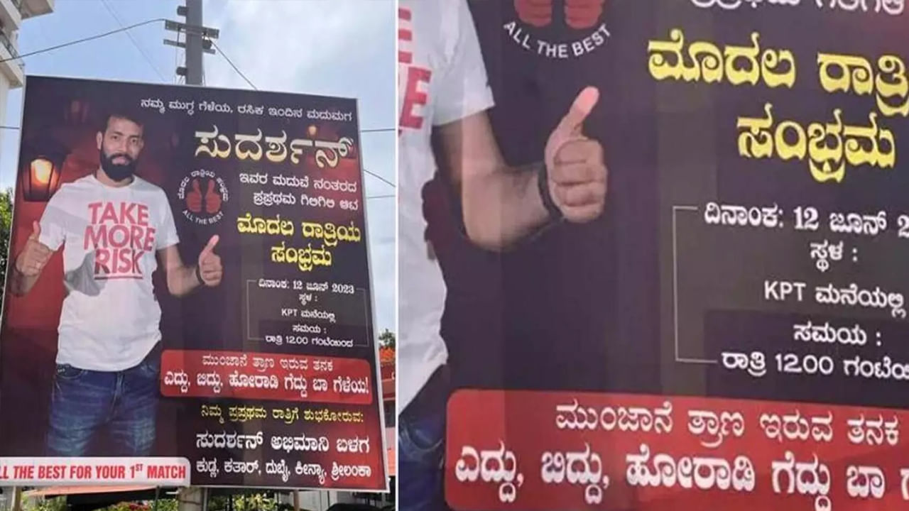 Viral: వీళ్లు నిజంగా జాతిరత్నాలు.. ఫ్రెండ్ శోభనానికి విషెస్ చెబుతూ ఊరంతా బ్యానర్లు, ఫ్లెక్సీలు!