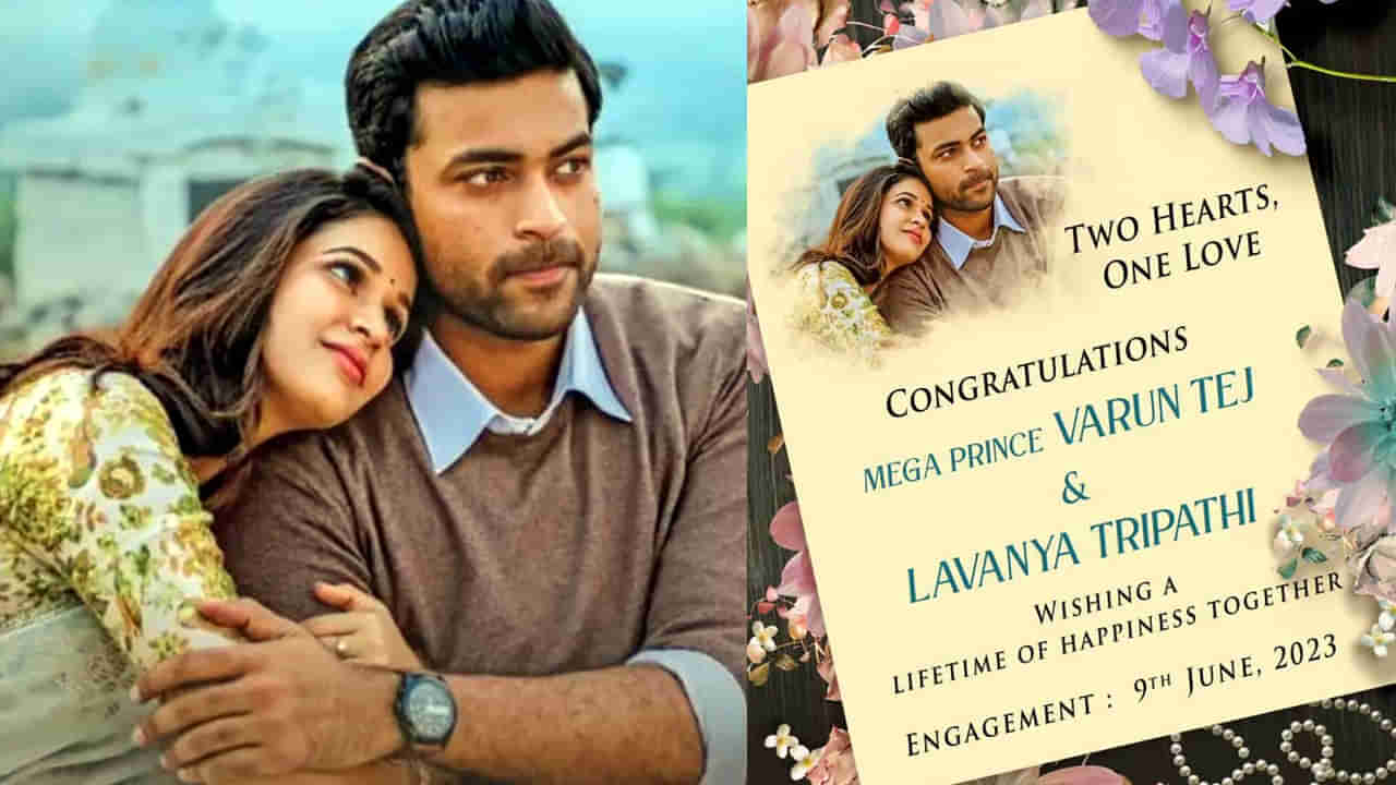 Varun Tej-Lavanya Tripathi: ఇట్స్ అఫీషియల్.. వరుణ్ తేజ్, లావణ్య త్రిపాఠి ఎంగేజ్మెంట్ ఫిక్స్..