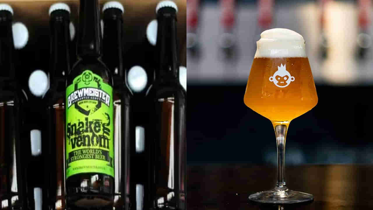 Beer: ప్రపంచంలోనే అత్యంత స్ట్రాంగ్ బీర్ ఇదే.. ఒక్కసారి తాగితే చాలు.. డే అంతా.. అలా.. అలా..