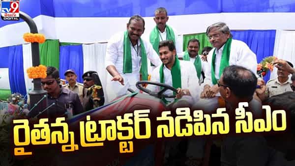 రైతన్న ట్రాక్టర్ నడిపిన సీఎం జగన్.. వ్యవసాయ పనిముట్లు, హర్వెస్టర్ల పంపిణీ.. అక్టోబర్లో మరో 7 లక్షల మందికి..
