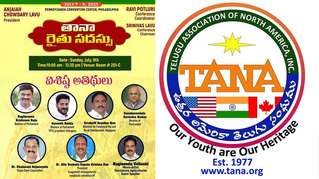 23rd TANA Conference తానా మహాసభల్లో ‘రైతు సదస్సు’.. తెలుగు