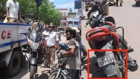 Vizianagaram: తనిఖీల్లో భాగంగా బైక్ ఆపిన పోలీసులు.. చలానాలు చెక్ చేసి బిత్తరపోయారు.. Vizianagaram: తనిఖీల్లో భాగంగా బైక్ ఆపిన పోలీసులు.. చలానాలు చెక్ చేసి బిత్తరపోయారు..