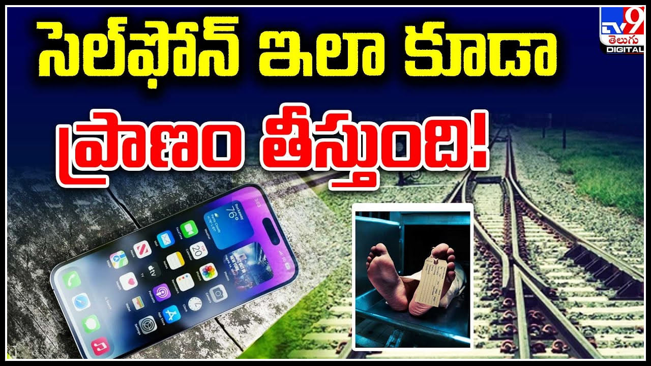 Crime: సెల్‌ఫోన్ ఇలా కూడా ప్రాణం తీస్తుంది..! దొంగల దుర్మార్గానికి యువ సాఫ్ట్‌వేర్ బలి.