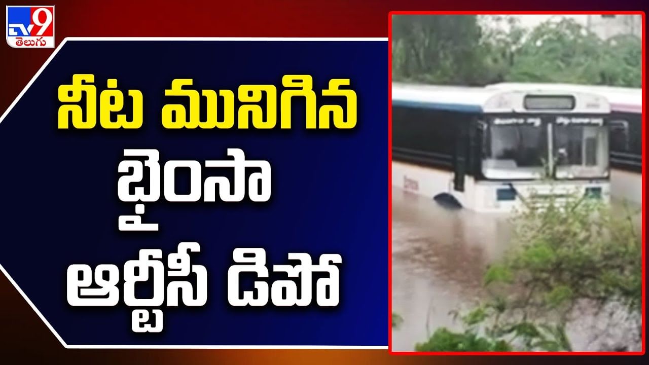 Watch Video: నీట మునిగిన భైంసా ఆర్టీసీ డిపో.. బస్సుపై చిక్కుకున్న ఆర్టీసీ సిబ్బంది.. షాకింగ్ దృశ్యాలు