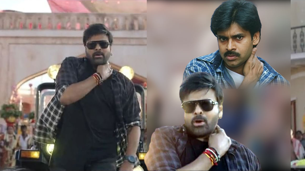 మెగా అభిమానుల్లో చిరు లీక్స్ సందడి కనిపిస్తోంది. 'భోళా శంకర్‌'కి సంబంధించి ఇంట్రస్టింగ్‌ విషయాన్ని లీక్‌ చేశారు మెగాస్టార్‌. పవన్‌  సినిమాల్లో అప్పుడప్పుడూ తన ప్రస్తావన ఉంటుందన్నారు. తన డ్యాన్సులకి తమ్ముడు స్టెప్పులేస్తుంటారని చెప్పారు.  తొలిసారి తాను 'భోళాశంకర్‌' సినిమాలో, పవన్‌ మేనరిజాన్ని అనుకరించానని అన్నారు. తమ్ముడి పాట మస్తుందిలే అంటూ చిరు చేసిన సందడి వైరల్‌ అవుతోంది. 