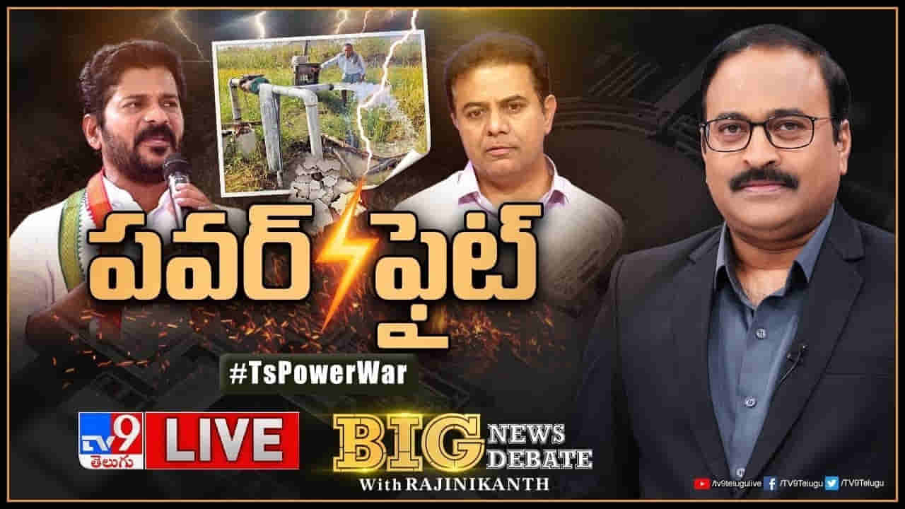 కాకరేపుతున్న ఉచిత విద్యుత్.. రేవంత్ మాటలకు భగ్గుమన్న బీఆర్ఎస్.. ఎన్నికల్లో ప్రధానాస్త్రంగా మారబోతుందా?