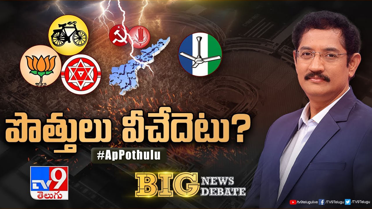 Big News Big Debate: ఏపీలో మళ్లీ పొత్తులపై రచ్చ..  ఢిల్లీలో పవన్ కామెంట్స్‌తో హీటెక్కిన చర్చ