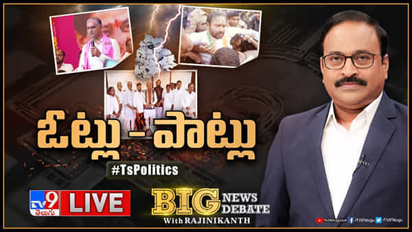 Telangana: తెలంగాణలో ఓట్లు-పాట్లు.. బిగ్ న్యూస్ బిగ్ డిబేట్.