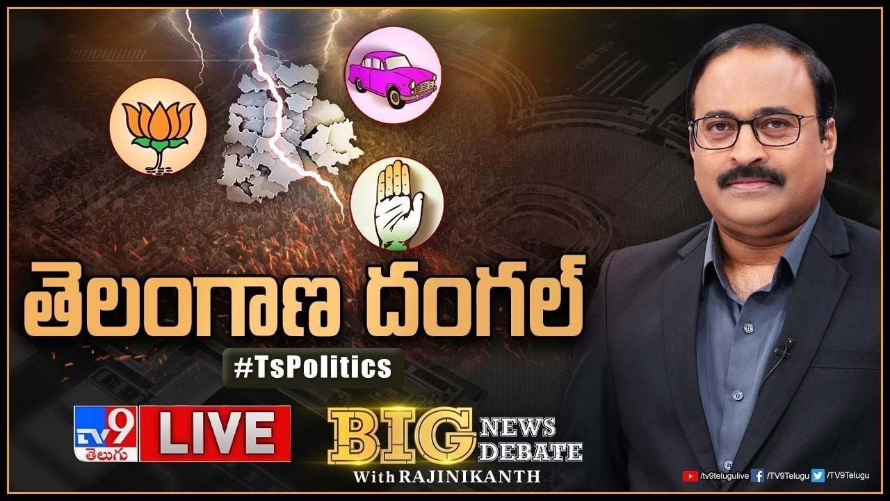 Big News Big Debate: తెలంగాణ దంగల్‌.. లైవ్ వీడియో