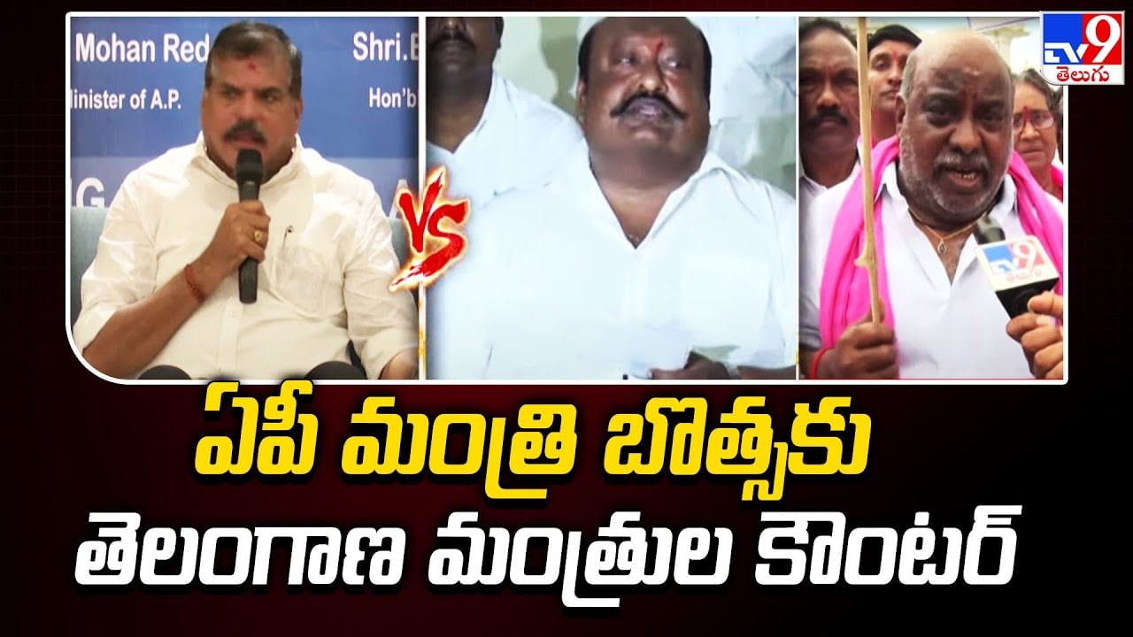 Botsa vs Telangana Ministers: తెలంగాణ విద్యా వ్యవస్థపై బొత్స విమర్శలు.. ఘాటుగా స్పందించిన తెలంగాణ మంత్రులు