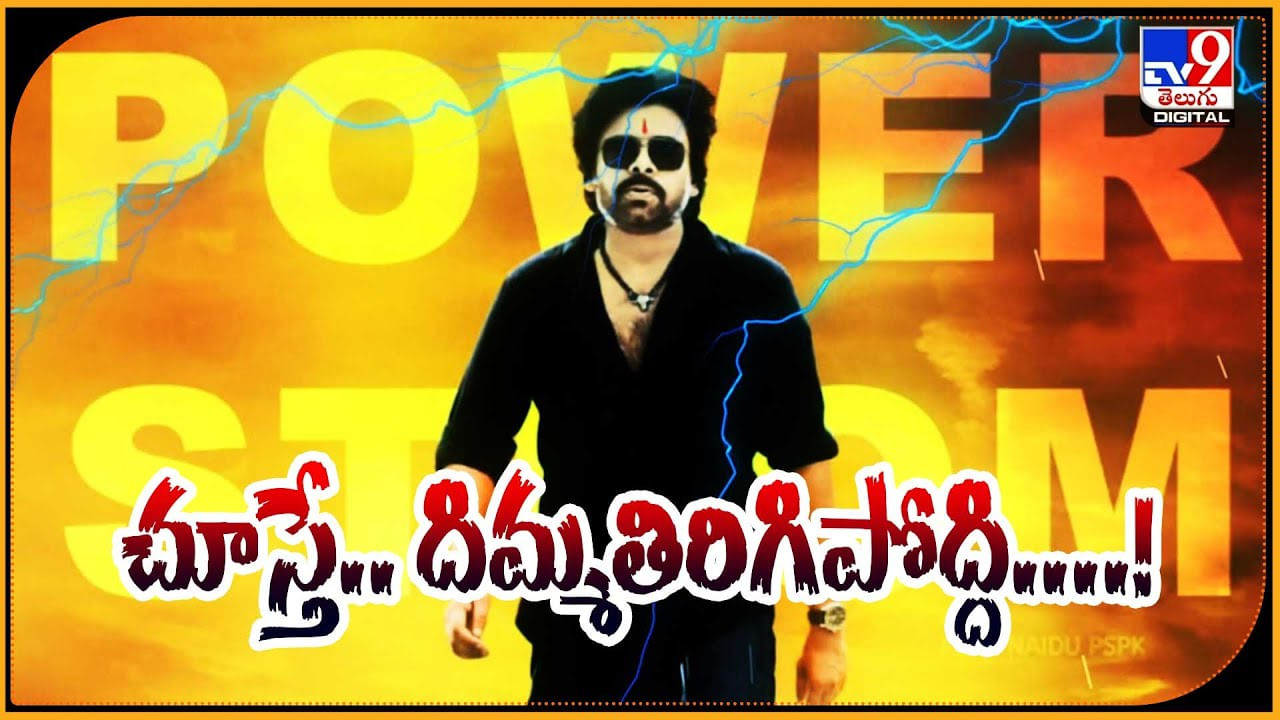 Bro Movie : పవర్ స్టార్ మేనియా.. చూస్తే దిమ్మతిరగిపోద్ది