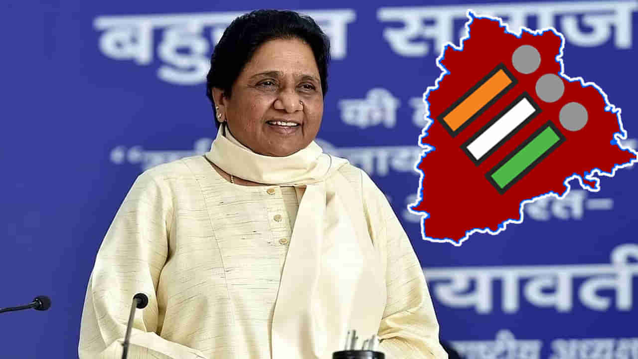 BSP Chief Mayawati: తెలంగాణ అసెంబ్లీ ఎన్నికల విషయంలో మాయావతి కీలక నిర్ణయం.. పూర్తి వివరాలివే..