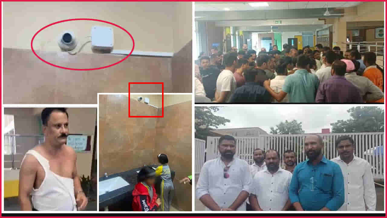 CCTV in girls Washroom: బాలిక టాయిలెట్లో సీసీటీవీ కెమెరాలు.. పూణె పాఠశాలలో దారుణం.. ప్రిన్సిపాల్ను చితకబాదిన తల్లిదండ్రులు..
