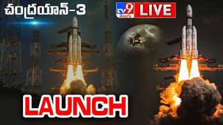 Chandrayaan 3: చంద్రయాన్-3 ప్రయోగం సక్సెస్.. సంబరాల్లో శాస్త్రవేత్తలు..