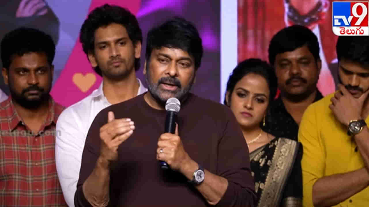 Chiranjeevi: పిల్లల తల్లిదండ్రులు కూడా ఈ సినిమా చూడాలి.. జాగ్రత్త పడాలి : చిరంజీవి