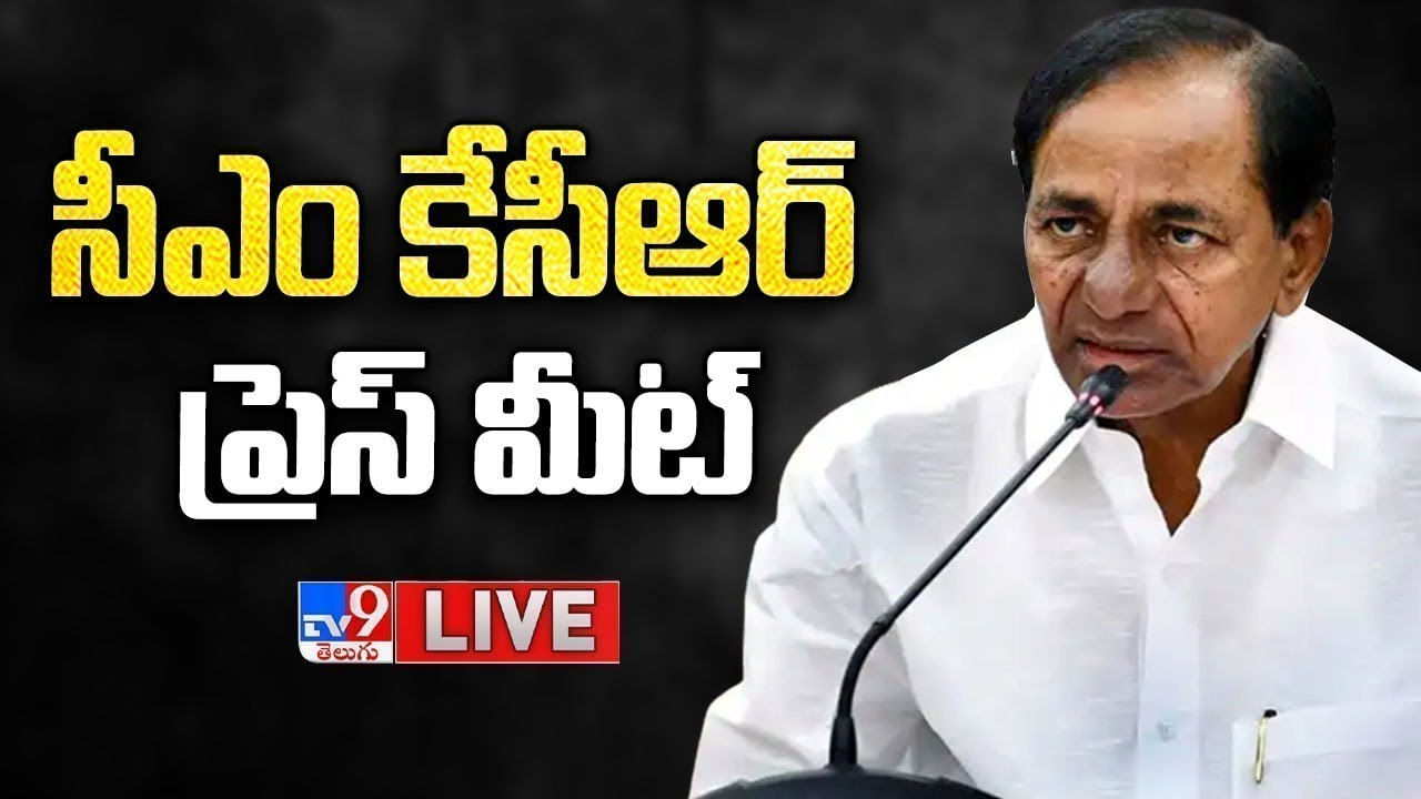 CM KCR: బీఆర్ఎస్ పార్టీలోకి మహారాష్ట్ర నాయకులు.. సీఎం కేసీఆర్ సంచలన ప్రెస్‌మీట్..