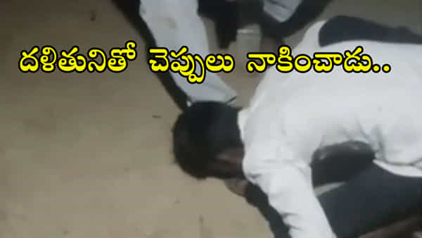 Dalit atrocity in UP: మరో అమానవీయ ఘటన.. దళిత యువకుడితో కాలి చెప్పులు నాకించి, గుంజిళ్లు తీయించి..