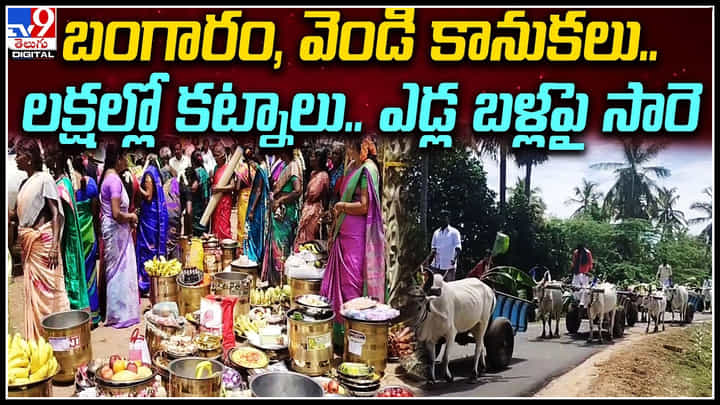 Viral Video: చెవులు కుట్టే వేడుకలో మేనమామల హంగామా.. చూసి ఆశ్చర్యపోయిన జనం. వీడియో వైరల్. Viral Video: చెవులు కుట్టే వేడుకలో మేనమామల హంగామా.. చూసి ఆశ్చర్యపోయిన జనం. వీడియో వైరల్.