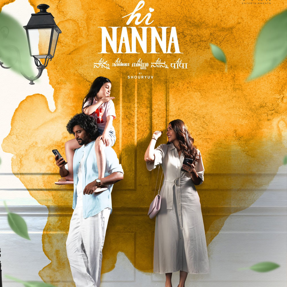 Nani - నానీ... హాయ్‌ నాన్న: నాని హీరోగా నటిస్తున్న30వ సినిమాకు టైటిల్‌ ఫిక్స్ అయింది. హాయ్‌ నాన్న అంటూ టైటిల్‌ని రివీల్‌ చేశారు మేకర్స్. మృణాల్‌ ఠాకూర్‌ హీరోయిన్‌గా నటిస్తున్నారు. టైటిల్‌ అనౌన్స్ మెంట్‌ సందర్భంగా విడుదల చేసిన గ్లింప్స్ ప్రేక్షకులను ఆకట్టుకుంటోంది. నాని కుమార్తెగా బేబీ కియారా ఖన్నా కనిపిస్తారు. ఐదు భాషల్లో తెరకెక్కుతున్న ఈ సినిమాను డిసెంబర్‌ 21న విడుదల చేయడానికి సన్నాహాలు చేస్తున్నారు. 