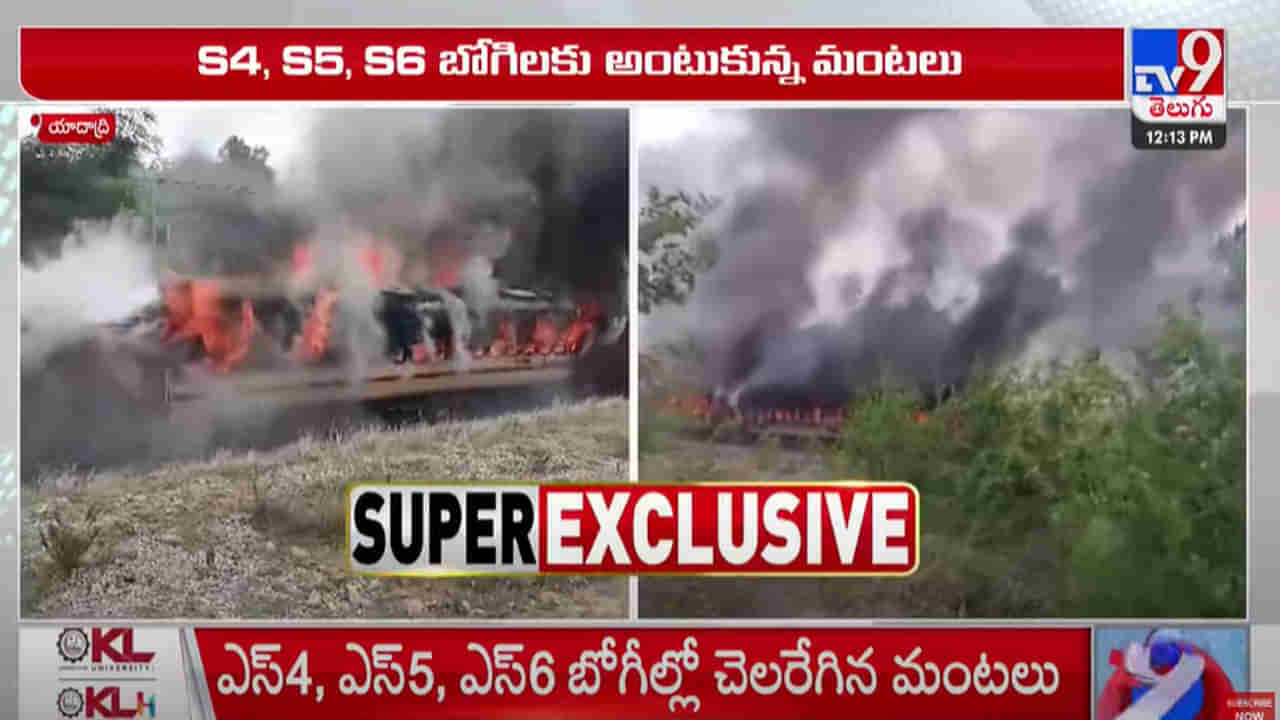 Falaknuma Express Fire Accident: ప్రయాణికుడు సిగరెట్ తాగడం వల్లే ఫలక్‌నుమా ఎక్స్‌ప్రెస్‌ రైళ్లో ప్రమాదం : ప్రత్యక్ష సాక్షి