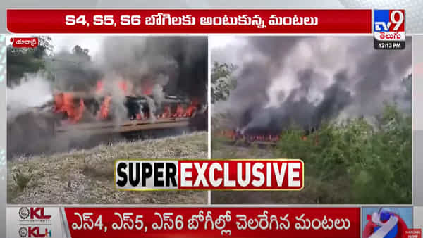Falaknuma Express Fire Accident: ప్రయాణికుడు సిగరెట్ తాగడం వల్లే ఫలక్నుమా ఎక్స్ప్రెస్ రైళ్లో ప్రమాదం : ప్రత్యక్ష సాక్షి