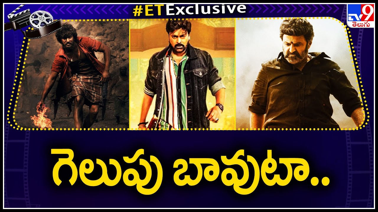 Hits in Tollywood: గెలుపు బావుటా..! టాలీవుడ్ తొలి ఆర్నెళ్ల రివ్యూ.. హిట్స్  ఇవే..