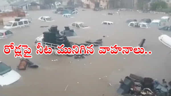 Gujarat Rains: వర్షాల ధాటికి అల్లాడిపోతున్న గుజరాత్.. 14 గంటల్లోనే రికార్డు వర్షం! వీడియో వైరల్