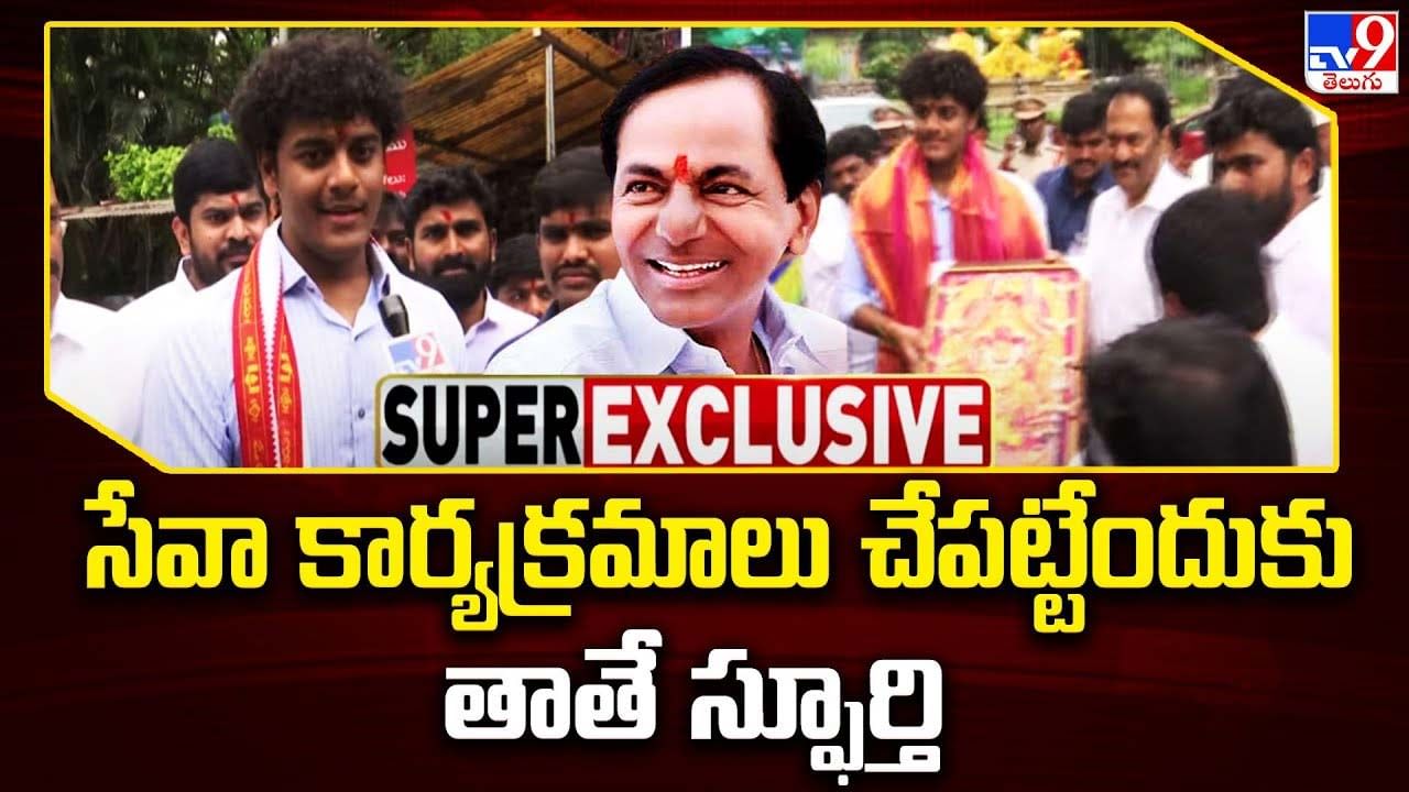 KTR Son Himanshu: సేవా కార్యక్రమాలు చేపట్టేందుకు తాతే స్ఫూర్తి