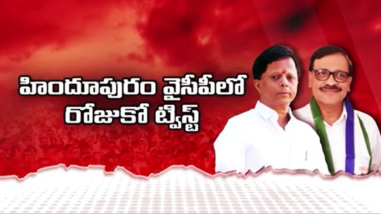 AP Politics: హిందూపురం వైసీపీలో రోజుకో ట్విస్ట్‌.. MLC ఇక్బాల్‌-ఆగ్రోస్‌ చైర్మన్‌ నవీన్‌ భేటీ.. నాలుగేళ్ల శత్రుత్వానికి బ్రేక్