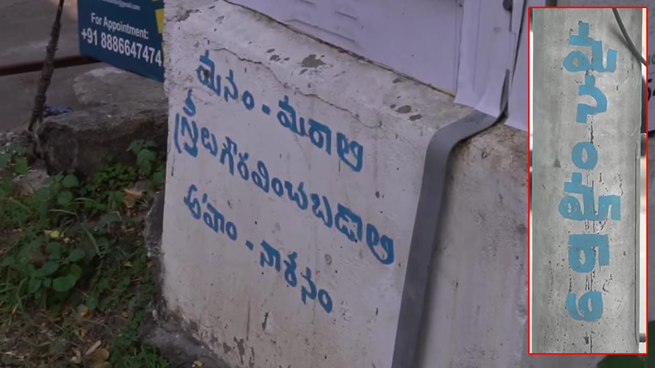 Hyderabad: నగరంలో ఎక్కడ చూసినా ఇవే రాతలు.. 'మనం మారాలి' అంటోన్న ఆ అజ్ఞాత వ్యక్తి ఎవరు.?