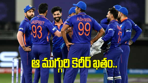 ప్రపంచకప్నకు ముందుగా ఈ 3గురి కెరీర్కు ఎండ్ కార్డ్.. పక్కనపెట్టేసిన బీసీసీఐ.. ఎవరంటే?