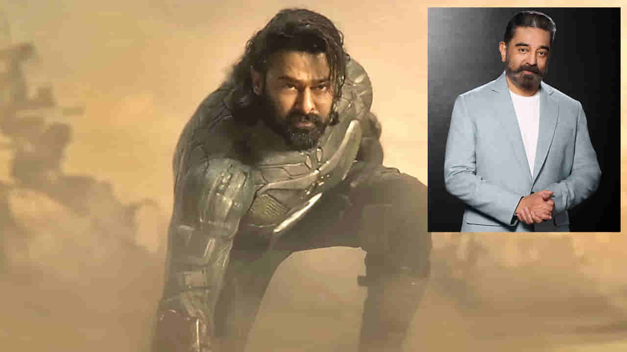 Kalki 2898 AD: కల్కి సినిమా కాన్సెప్ట్ చెప్పేసిన కమల్.. ఇంతకీ సినిమాలో లోకనాయకుడి పాత్ర ఏంటో తెలుసా?