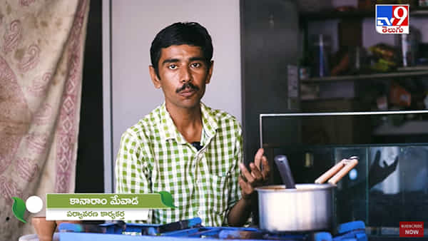 My India My Life Goals: యూ ఆర్ గ్రేట్ కానరామ్ మేవాడ.. ప్లాస్టిక్ వ్యర్థాలకు రీసైక్లింగ్తో చెక్..