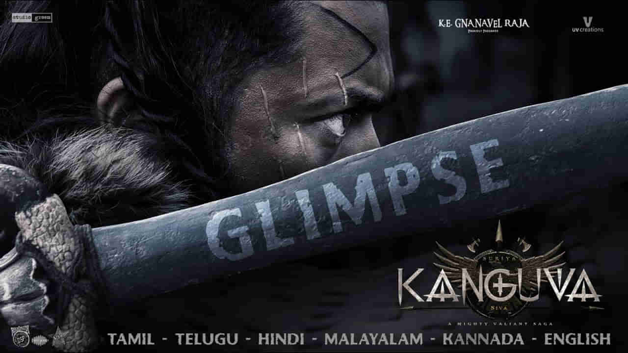 Kanguva Glimpse: కంగువ ఫస్ట్ గ్లింప్స్ అదుర్స్.. యోధుడిగా భయపెట్టిస్తోన్న సూర్య..