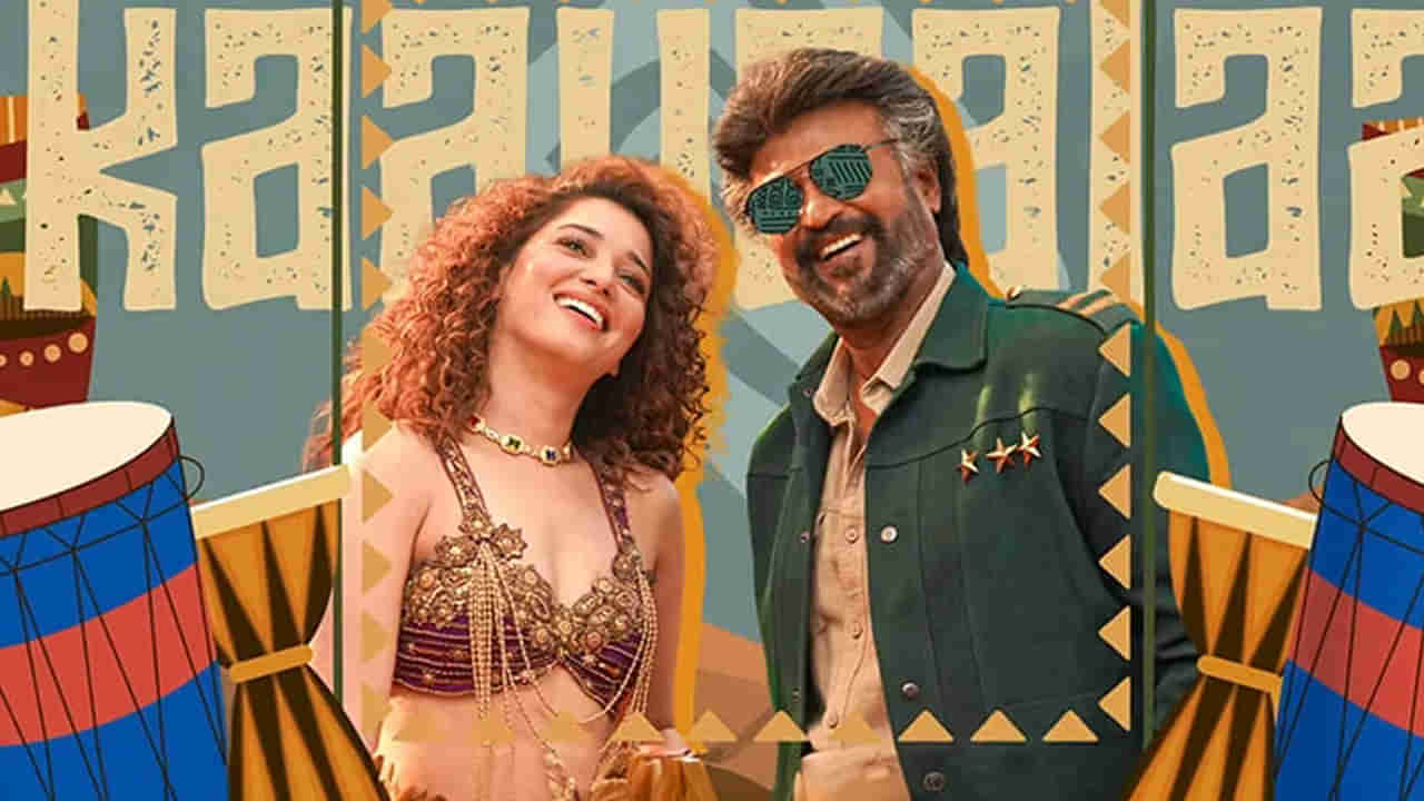 Jailer Song: సోషల్ మీడియాను షేక్ చేస్తున్న ‘కావాలయ్యా’ సాంగ్.. ఎన్ని వ్యూస్ వచ్చాయో తెలుసా?!