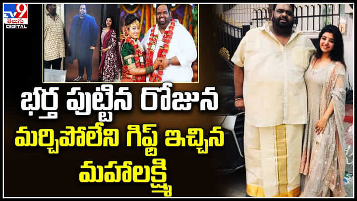 Mahalakshmi: మీరే నా బలం.. అందుకు నేను ఎప్పటికీ కృతజ్ఞురాలిని అంటూ..: మహాలక్ష్మి. Mahalakshmi: మీరే నా బలం.. అందుకు నేను ఎప్పటికీ కృతజ్ఞురాలిని అంటూ..: మహాలక్ష్మి.
