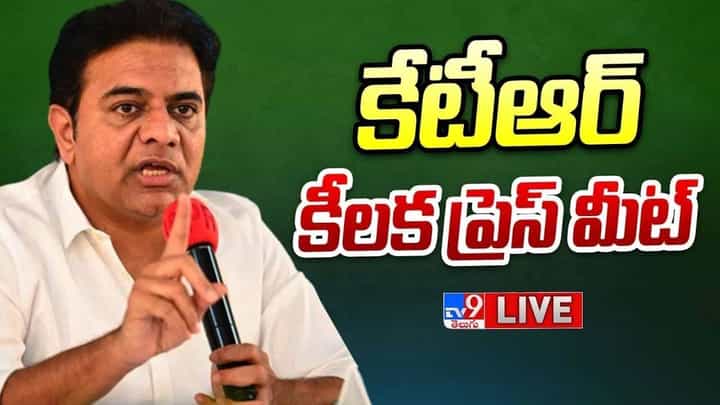 Minister KTR: మినిస్టర్ కేటీఆర్ కీలక ప్రెస్ మీట్.. లైవ్ వీడియో Minister KTR: మినిస్టర్ కేటీఆర్ కీలక ప్రెస్ మీట్.. లైవ్ వీడియో