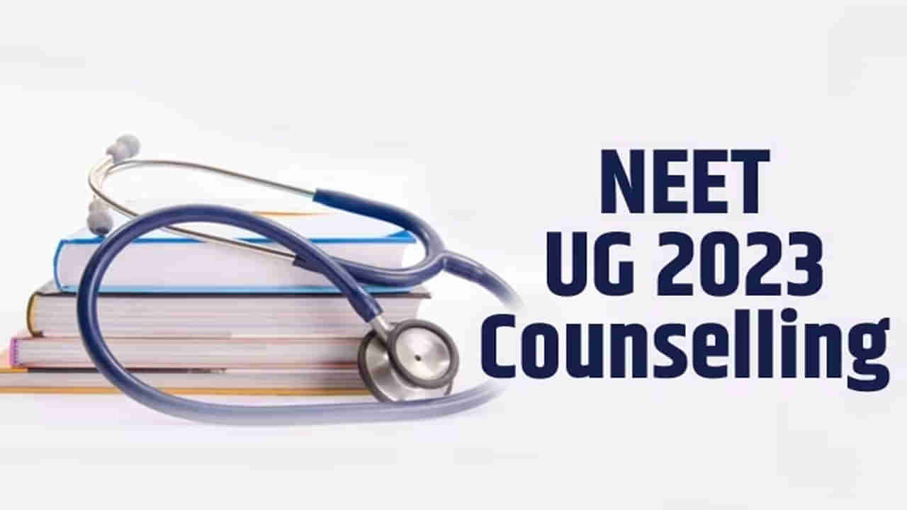 MBBS Counselling: పాత విధానంలోనే ఎంబీబీఎస్‌ కౌన్సెలింగ్‌.. NMC ప్రకటన