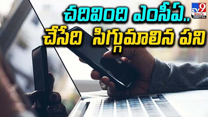 చిన్నారులకు అశ్లీల వీడియోస్ ఫార్వర్డ్... ఎంసీఏ విద్యార్థినీ కనిపెట్టిన అమెరికా చిన్నారులకు అశ్లీల వీడియోస్ ఫార్వర్డ్... ఎంసీఏ విద్యార్థినీ కనిపెట్టిన అమెరికా