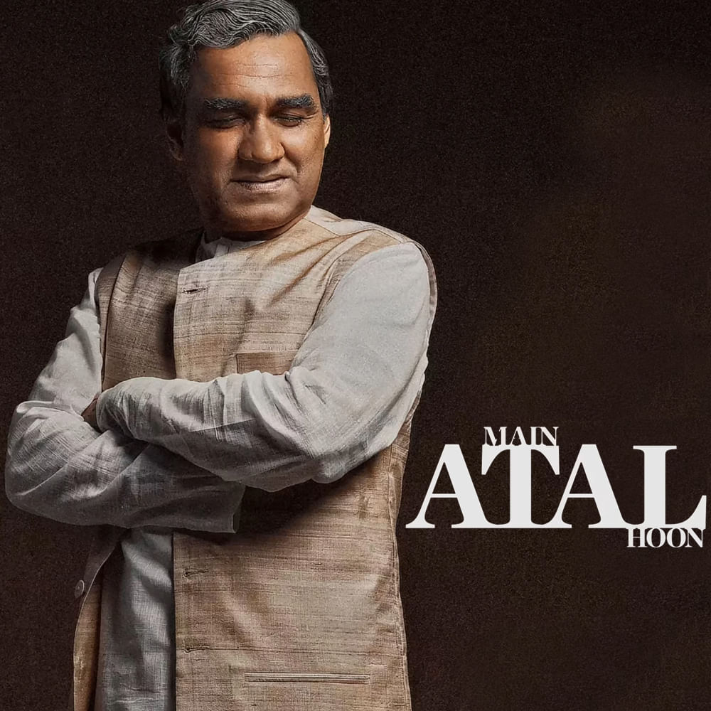 మాజీ ప్రధాని అటల్‌ బిహారీ వాజ్‌పేయి బయోపిక్‌ 'మై అటల్‌ హూ'. ఈ సినిమా షూటింగ్‌ పూర్తయింది. అటల్‌ బిహారీ వాజ్‌పేయి పాత్రను పంకజ్‌ త్రిపాఠి పోషించారు. రవి జాదవ్‌ దర్శకత్వం వహిస్తున్నారు. సిల్వర్‌ స్క్రీన్ మీద అటల్‌ పాత్రలో కనిపించడం ఆనందంగా ఉందని అన్నారు పంకజ్‌. ఈ జర్నీ తనకు ఎప్పటికీ గుర్తుండిపోతుందని చెప్పారు. ఈ ఏడాది డిసెంబర్‌లో విడుదల కానుంది 'మై అటల్‌ హూ'. 