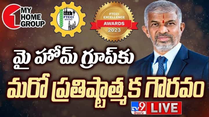 FTCCI Awards: మరోసారి సత్తాచాటిన మై హోమ్ గ్రూప్.. ప్రతిష్టాత్మక అవార్డు కైవసం.. FTCCI Awards: మరోసారి సత్తాచాటిన మై హోమ్ గ్రూప్.. ప్రతిష్టాత్మక అవార్డు కైవసం..