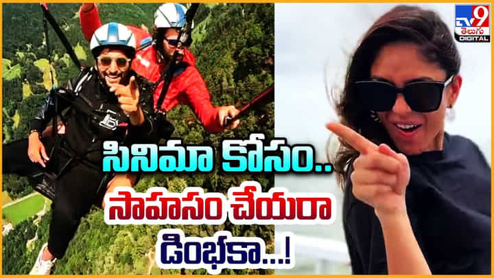 Nani 30: సినిమా కోసం.. సాహసం చేయరా డింభకా.! నాని , మృణాల్ స్పెషల్ వీడియోస్.. Nani 30: సినిమా కోసం.. సాహసం చేయరా డింభకా.! నాని , మృణాల్ స్పెషల్ వీడియోస్..