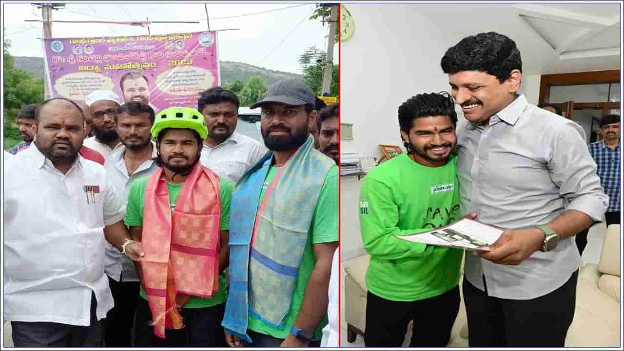 Cycle Yatra: మట్టిని రక్షించు అనే నినాదంతో 30 వేల కిలోమీటర్ల యువకుడి సైకిల్‌ యాత్ర.. ఎమ్మెల్యే సన్మానం