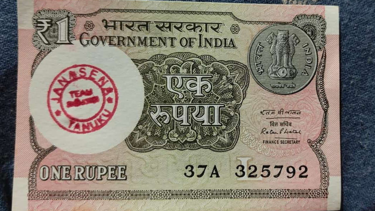 Andhra Pradesh: రూపాయి నోటుతో జనసేన ఎంట్రీ పాసు.. ఫేక్ పాస్ల కట్టడికి నేతల ఎత్తుగడ