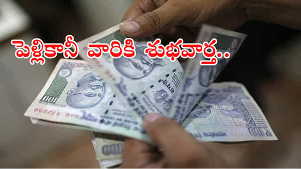 పెళ్లి కాని పురుషులు, మహిళలకూ నెలవారీ పింఛన్.. మరో నెల రోజుల్లో అమలు!